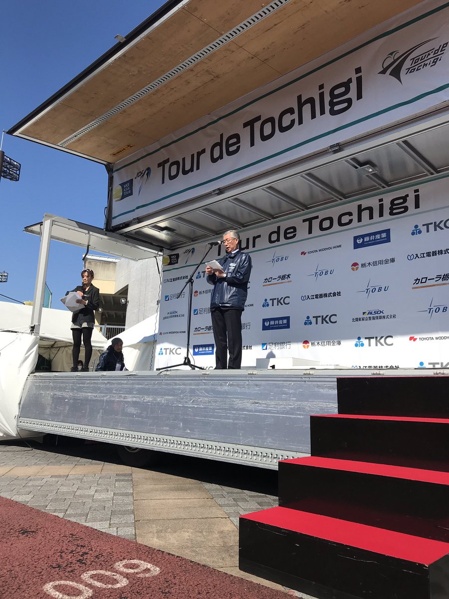 第3回ツール・ド・とちぎ、第3ステージの表情前に喜谷会長からの挨拶です。