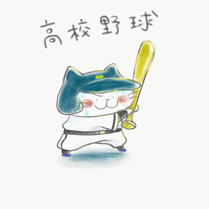 春の選抜高校野球のtwitterイラスト検索結果 春の選抜高校野球のtwitterイラスト検索結果