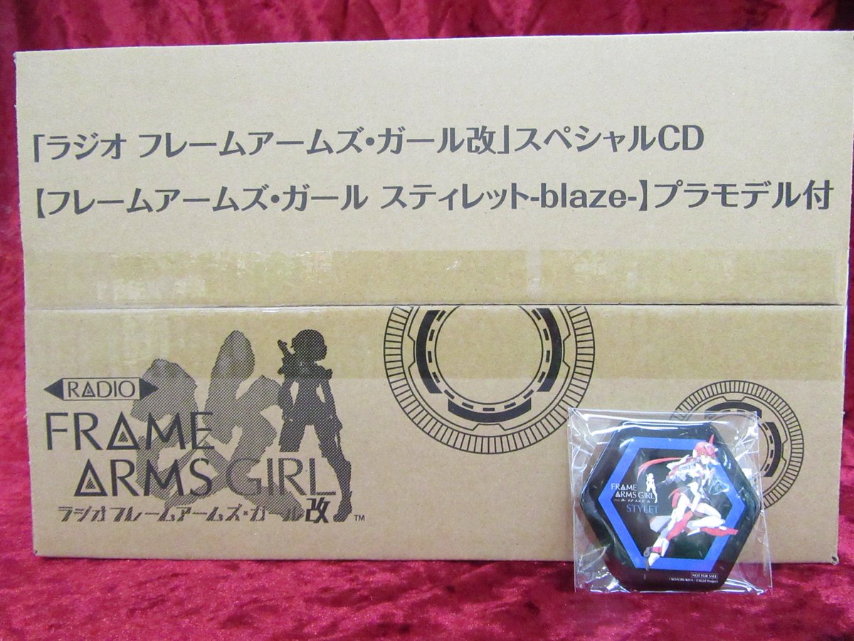 秋葉原館3階】『「ラジオ フレームアームズ・ガール改」スペシャルCD