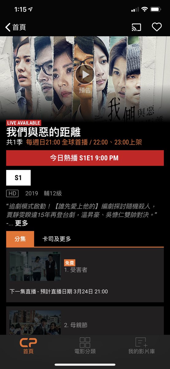 ethanhuang13's tweet image. 忙了三個月終於要上映了，據說是年度最強台劇 #我們與惡的距離
#CATCHPLAY
#免費線上看

catchplay.com/tw/video-fbf07…