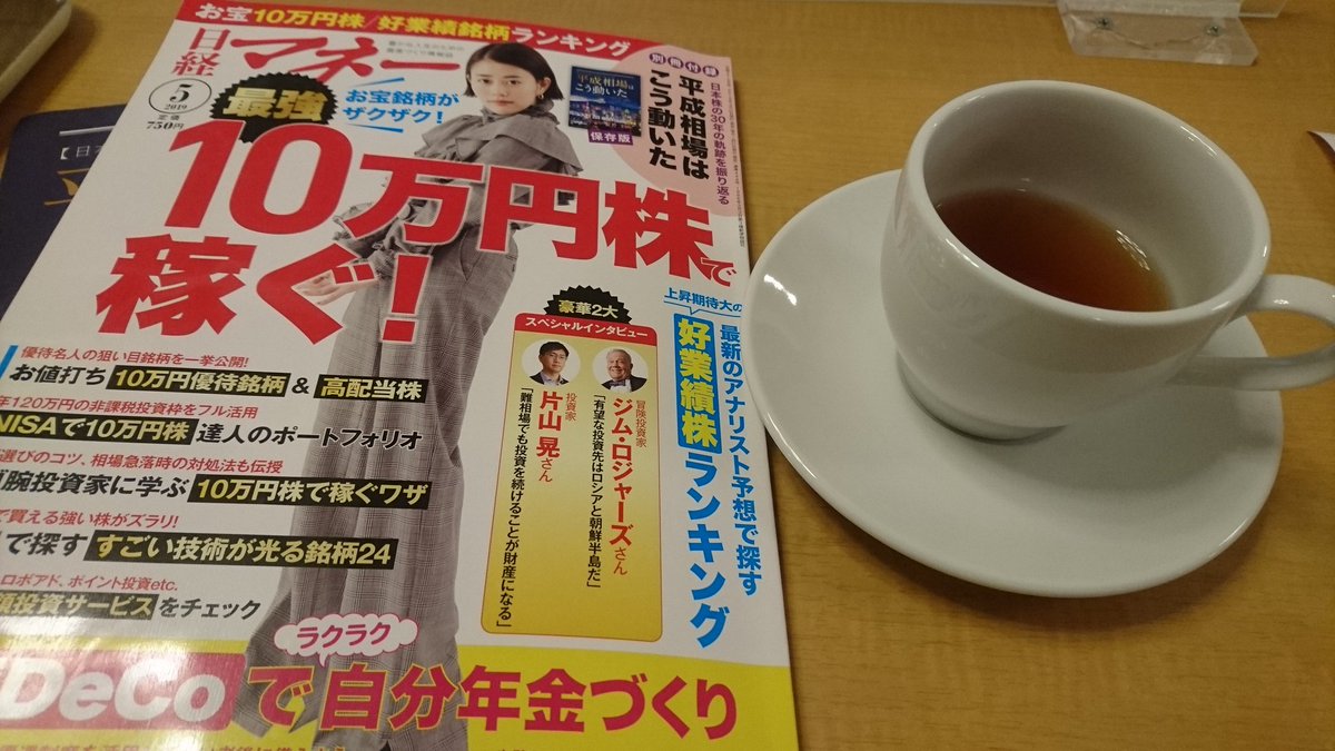 妻ごはん 今月の 日経マネー 読了 先月 今月の価格の半分は片山晃氏インタビューが占めてると思う 保有特許価値に比べて株価安い企業 特集は目線が新しかった あとジム ロジャーズ氏インタビュー載ってたけど噂通りこの人いつも日本株は 妻ごはん 今月の 日経マネー 読了 先月 今月の価格の半分は片山晃氏インタビューが占めてると思う 保有特許価値に比べて株価安い企業 特集は目線が新しかった あとジム ロジャーズ氏インタビュー載ってたけど噂通りこの人いつも日本株は