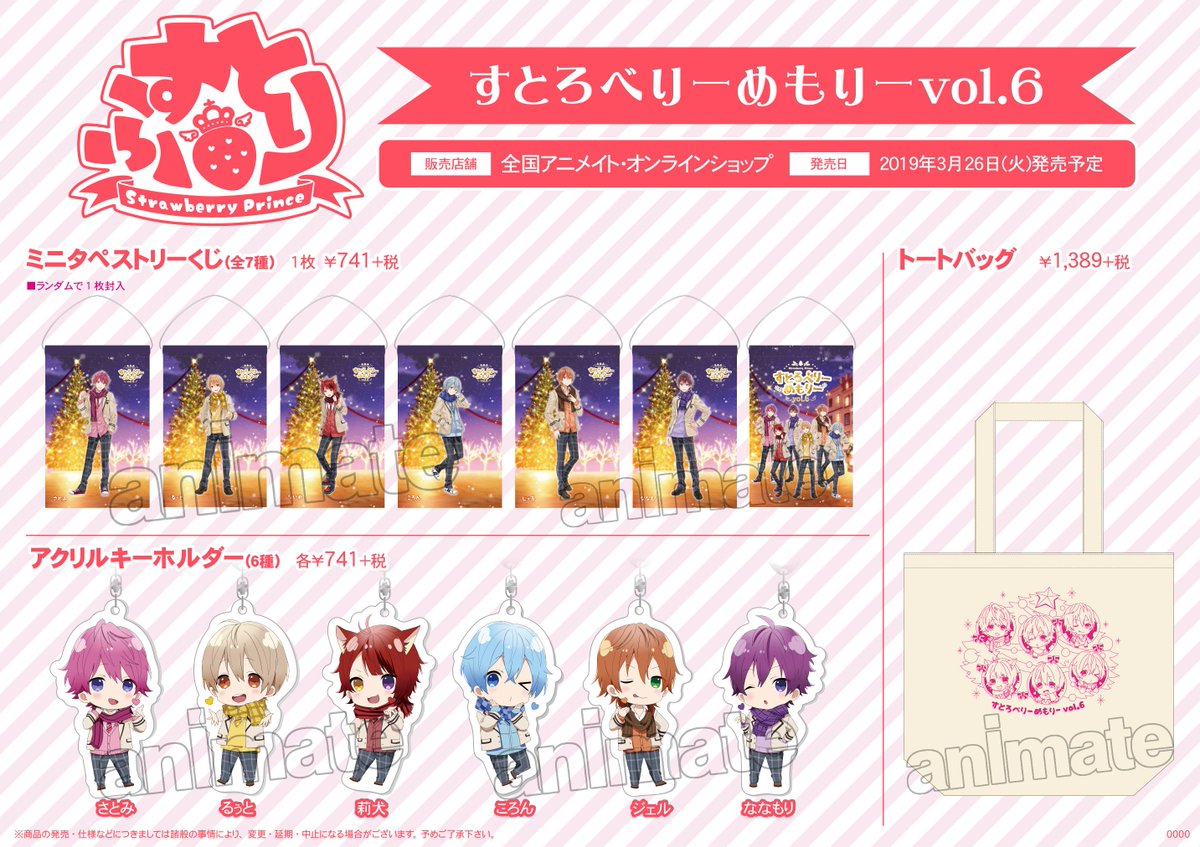 O Xrhsths アニメイト名古屋 ジャンプフェア 21 Inアニメイト4 23 金 より開催 Sto Twitter お客様へご案内 3 26 火 より すとろべりーぷりんす のキャラクターグッズが販売予定です 詳細はご案内popをご確認下さい お取り置き お取り寄せ 不可とさせ