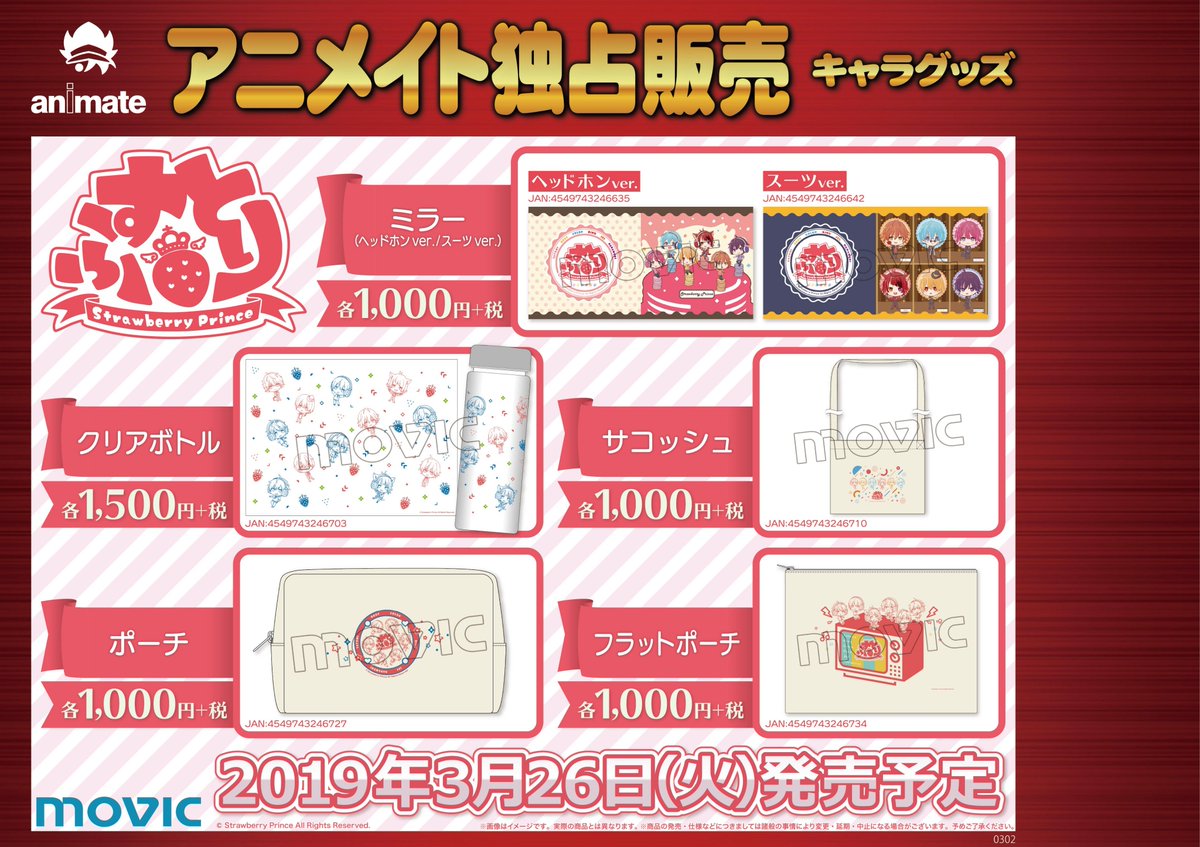 アニメイト名古屋 本日より販売の すとろべりーぷりんす のキャラクターグッズのご案内です 間もなく購入順を決める抽選を行います 詳細はpopをご確認くださいませ お取り置き お取り寄せ 不可とさせて頂きます 商品は無くなり次第終了です