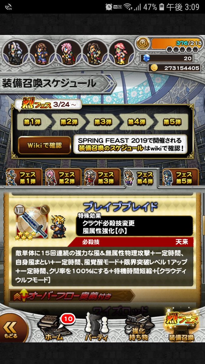 Ffレコードキーパー運営担当 Ffrk特報 期間限定で3月のイベントをお知らせする Ffrk特報 を発行しました 今回は烈フェスについての情報をピックアップ Ff Rk