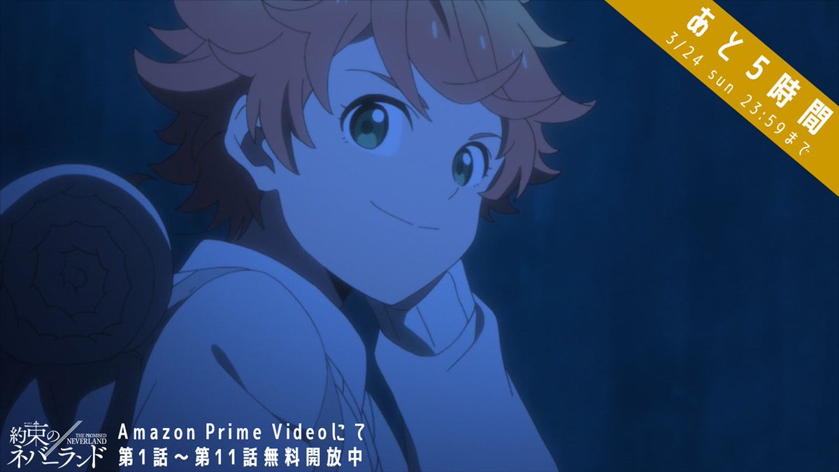 約束のネバーランド 公式 On Twitter 無料配信は本日まで Amazon Prime Videoにて最新話まで無料でご覧いただけます 気になっていたけどまだ見ていなかった方 途中で見逃していた方 家族 友だちにオススメしたかった方 この機会に ご視聴は