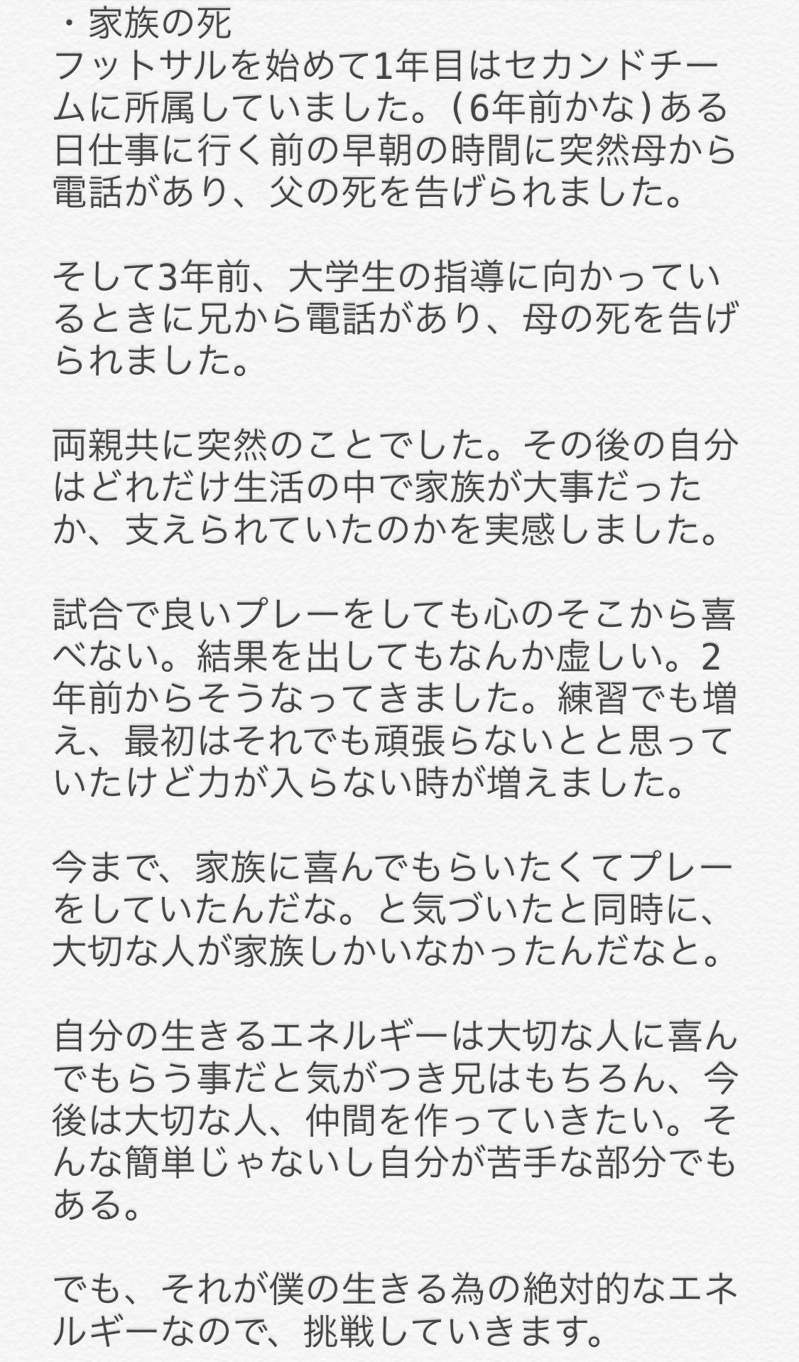 中井健介 目指せ Fの頂 On Twitter 中井健介の新たな挑戦 3月31日をもちまして ペスカドーラ町田を退団しました 最高の環境でプレーをさせてくれたペスカドーラには本当に感謝しています 7年間で得た 3つの大切な気づきと今後について Fからjへ