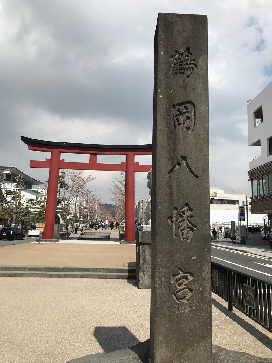 0harun630's tweet photo. 勝負と商売繁盛。
またお世話になりますよ！
八幡宮様♡ 
#鶴岡八幡宮 #商売繁盛 #鎌倉 #参拝 #稲村ヶ崎 #由比ヶ浜 #湘南 https://t.co/rqlpImQRuS