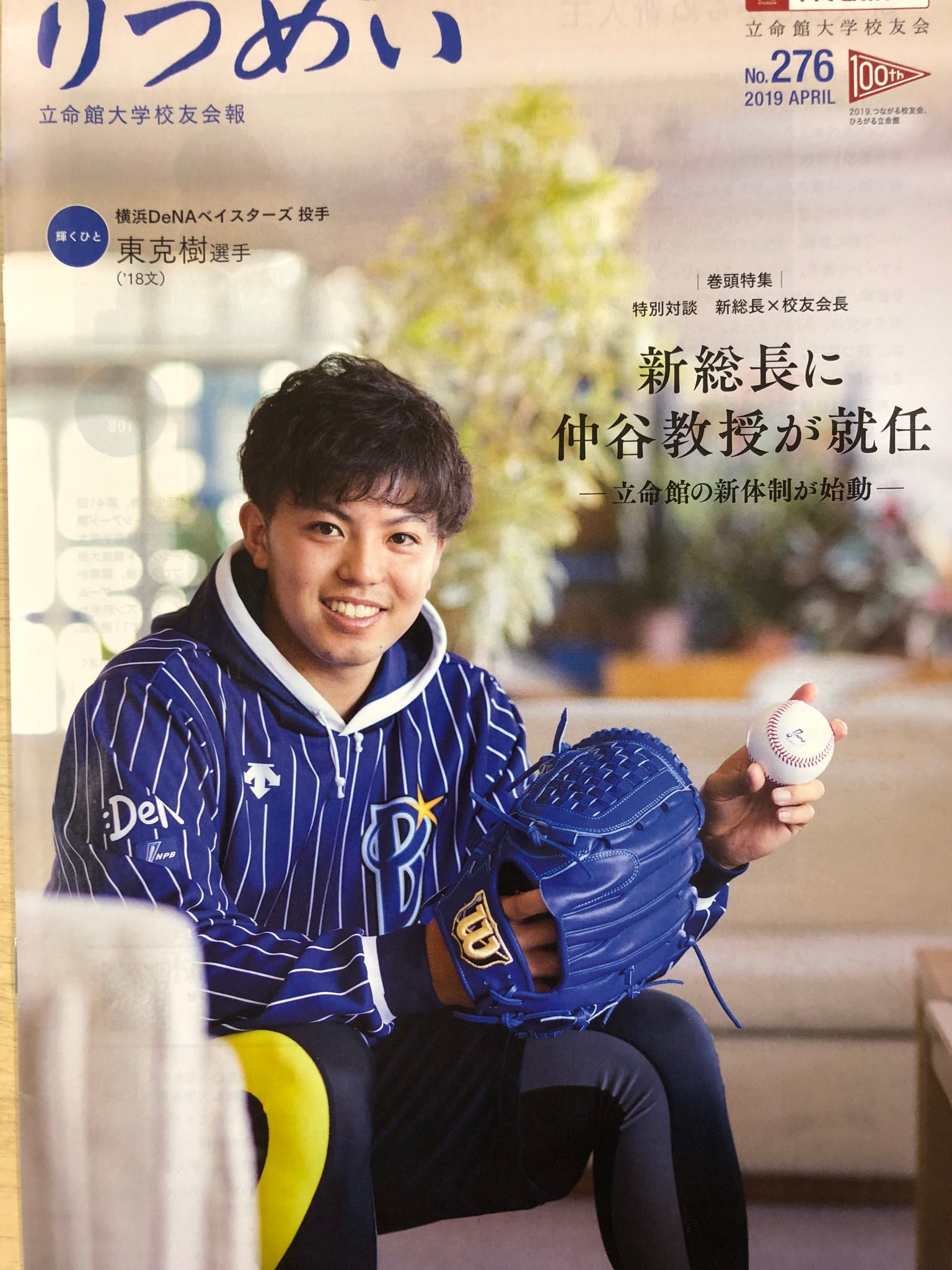京都りつめい倉木麻衣No.272号Aprilリッツ会報Rit&#39;s立命館大学校友会 京都りつめい倉木麻衣No.272号Aprilリッツ会報Rit's立命館大学校友会