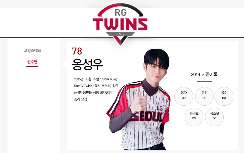 only_you_ong's tweet photo. 앞으로도 RG트윈스 옹성우 선수에게 아낌 없는 응원 부탁드립니다! https://t.co/poSjIaWHgi