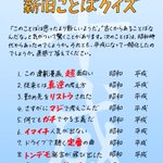 平成も残りわずか...「新旧言葉クイズ」で昭和と平成の言葉を振り返ろう!