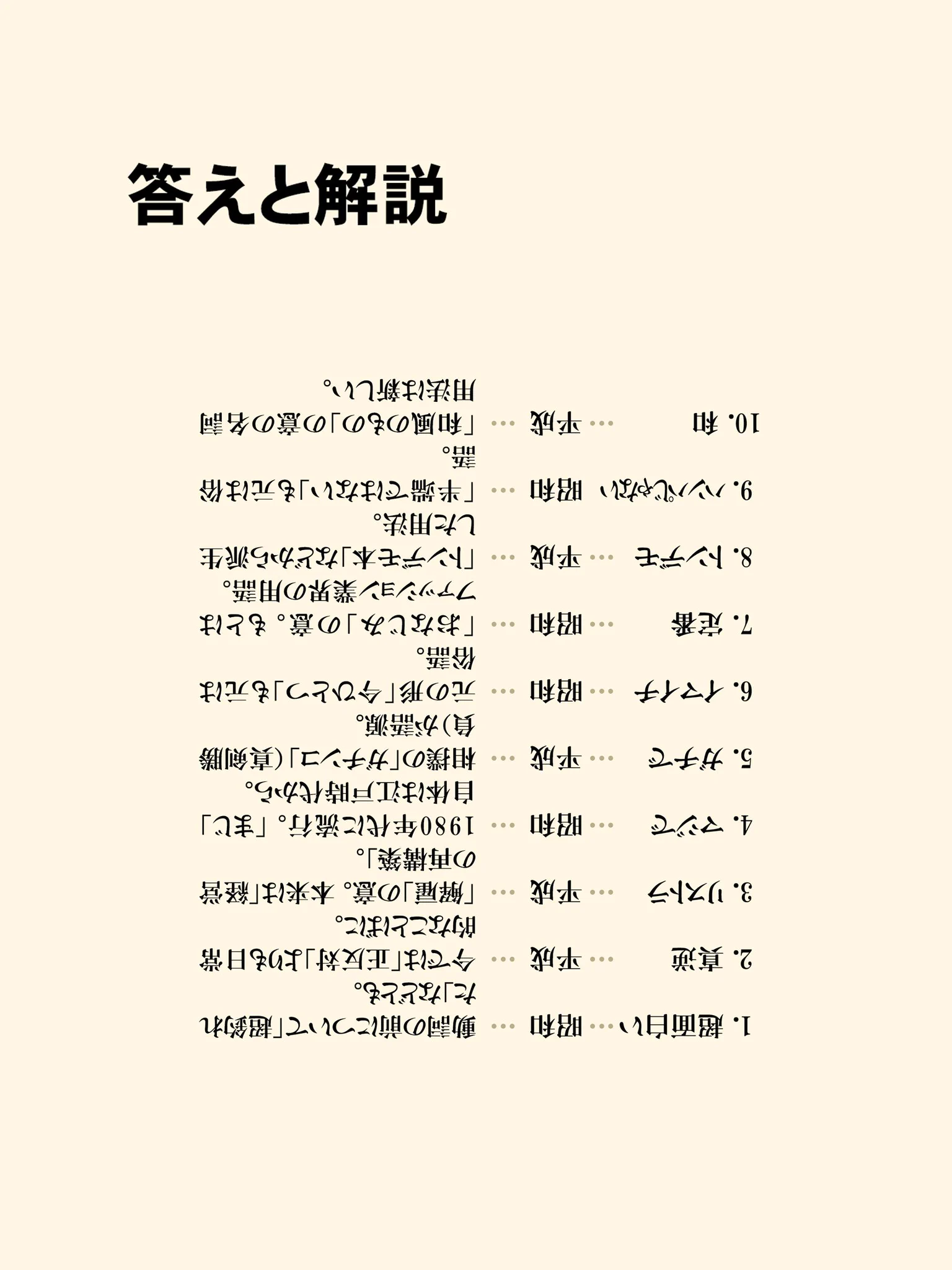 平成も残りわずか...「新旧言葉クイズ」で昭和と平成の言葉を振り返ろう！