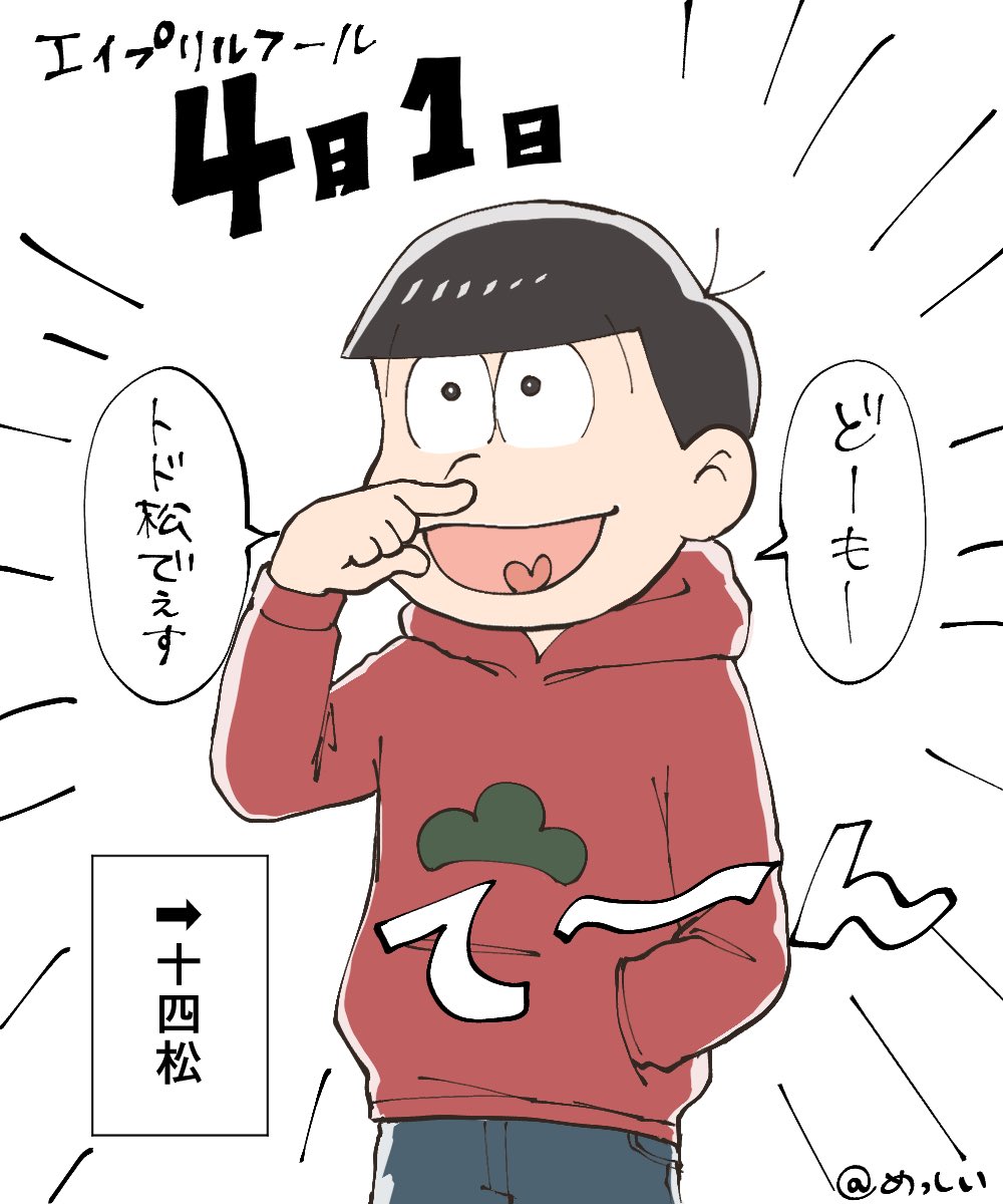 これは四男のマネをする次男に見せかけて実は三男です 