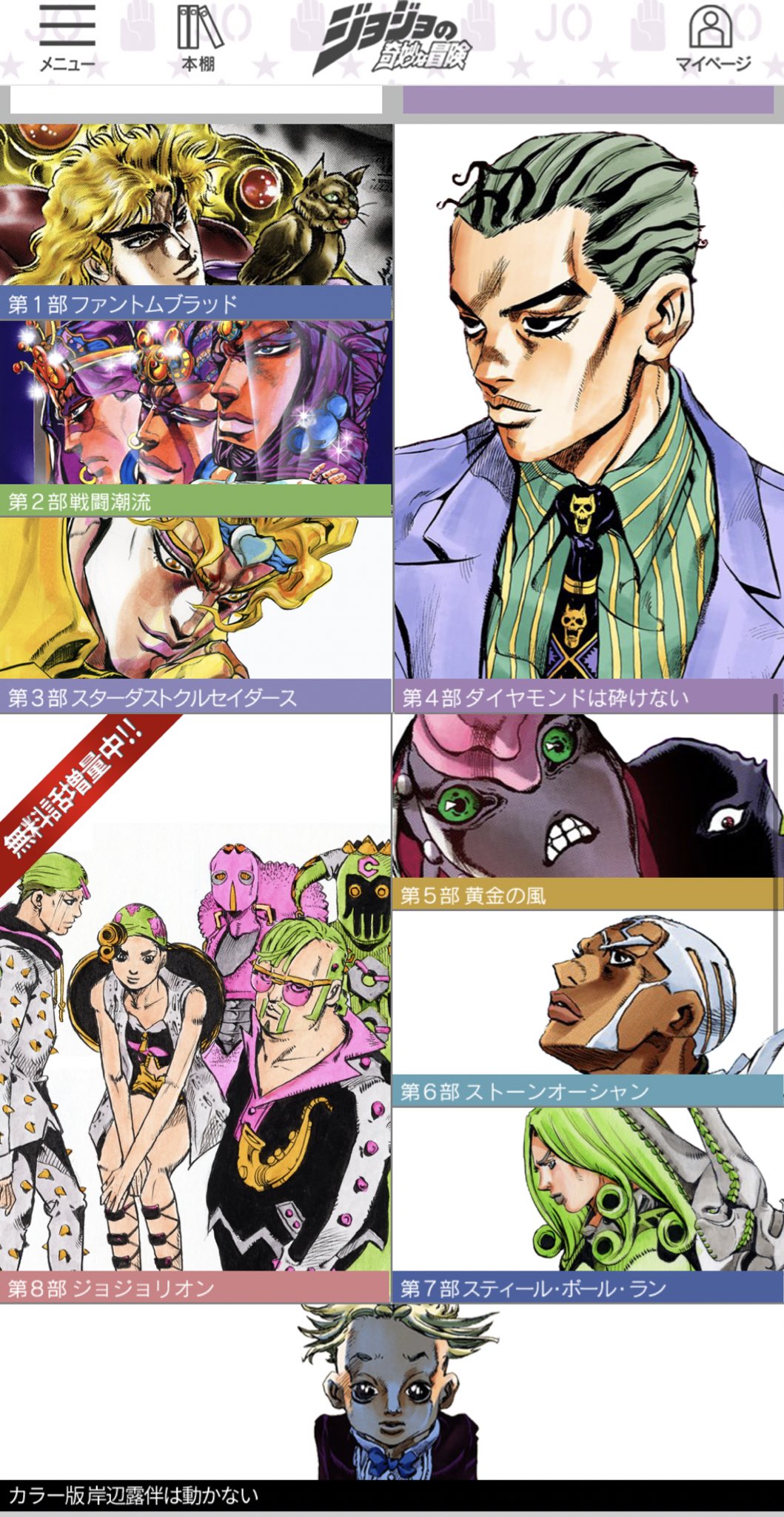ジョジョのアプリが敵キャラに占拠されてた 笑 T Co Wgtspaijqh Twitter