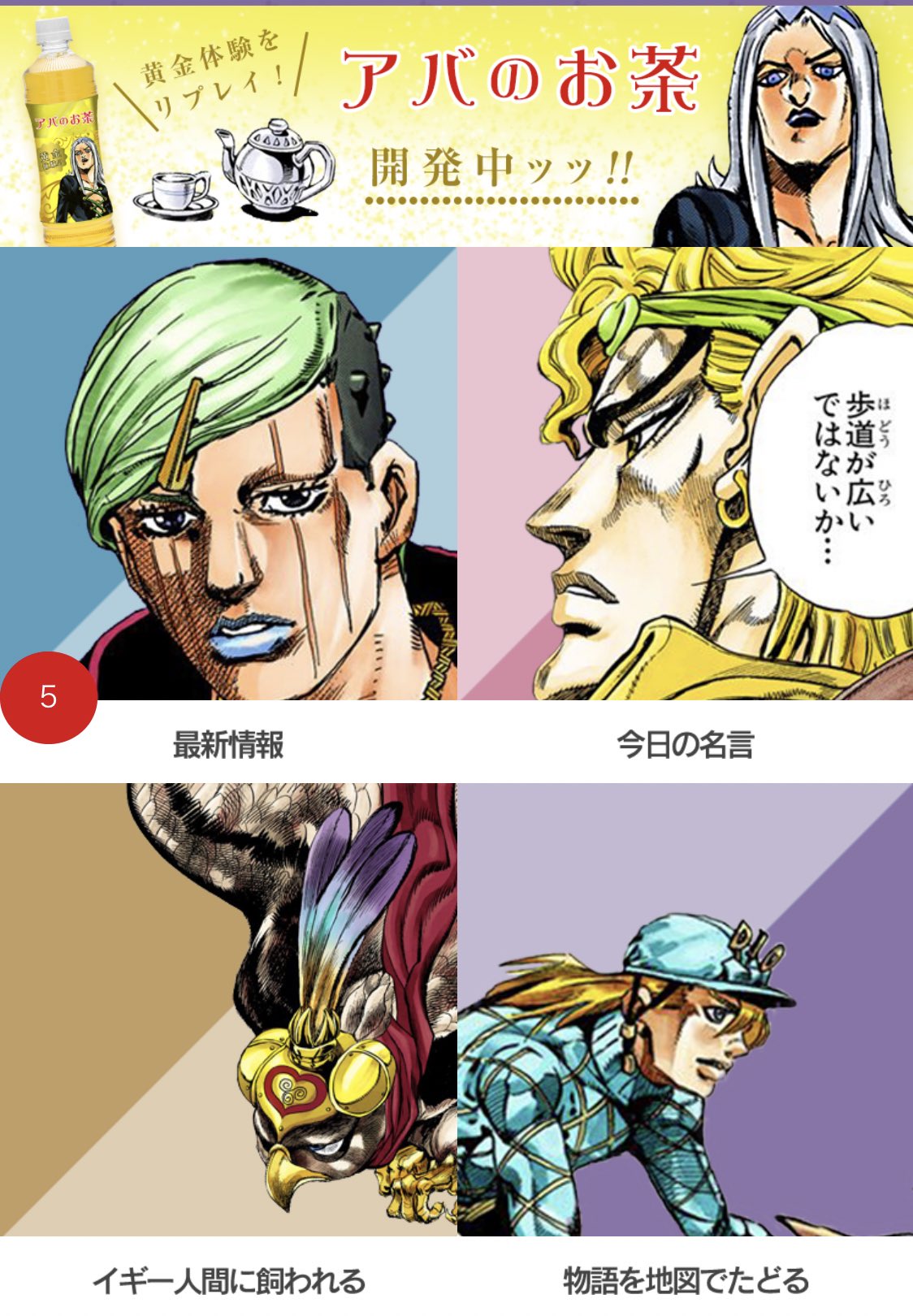 ジョジョのアプリが敵キャラに占拠されてた 笑 T Co Wgtspaijqh Twitter