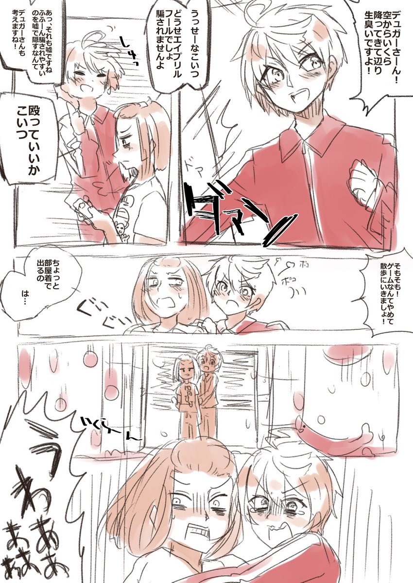 四月馬鹿① 