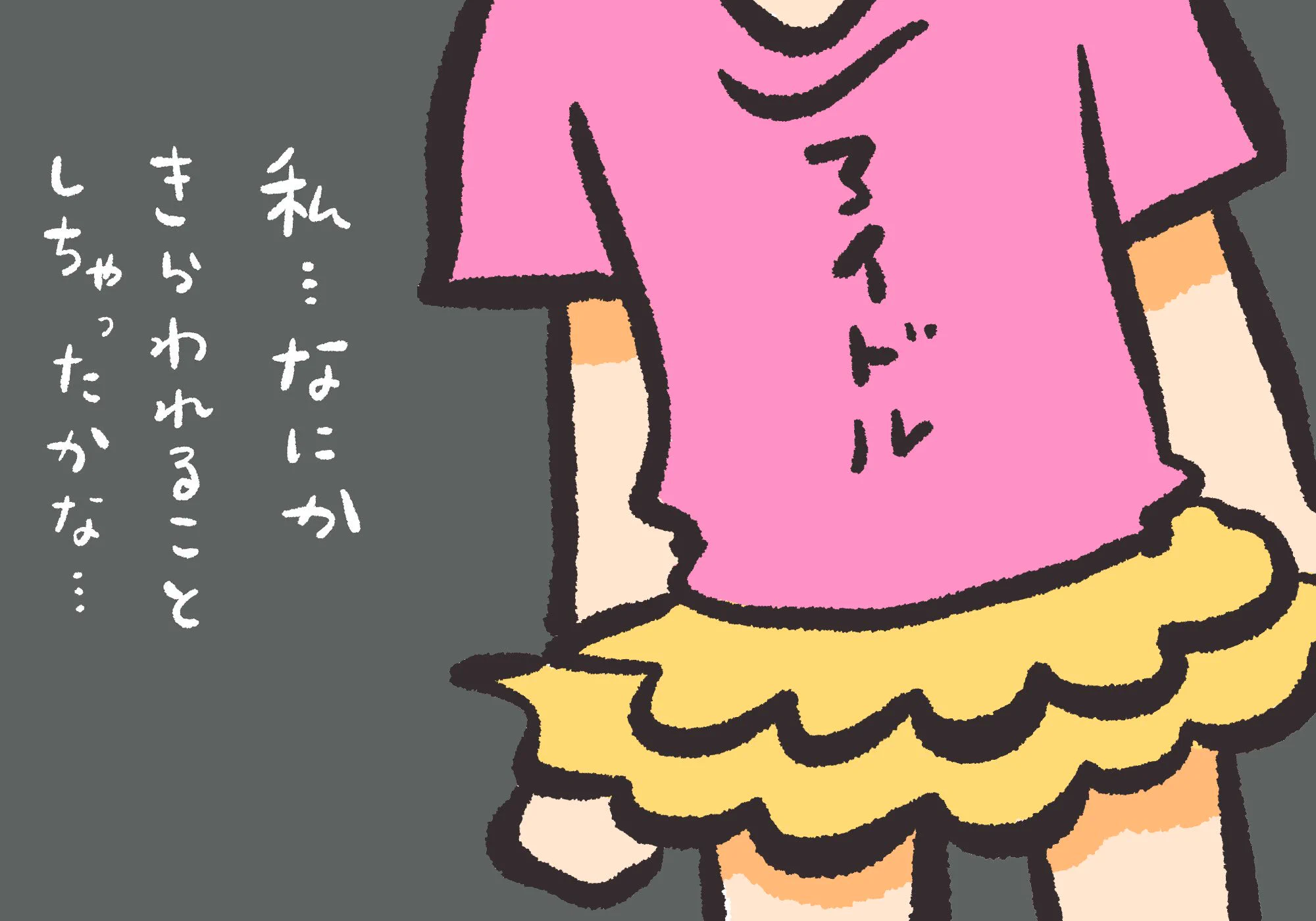 エイプリルフールの嘘は人を傷つける嘘をついちゃダメ！