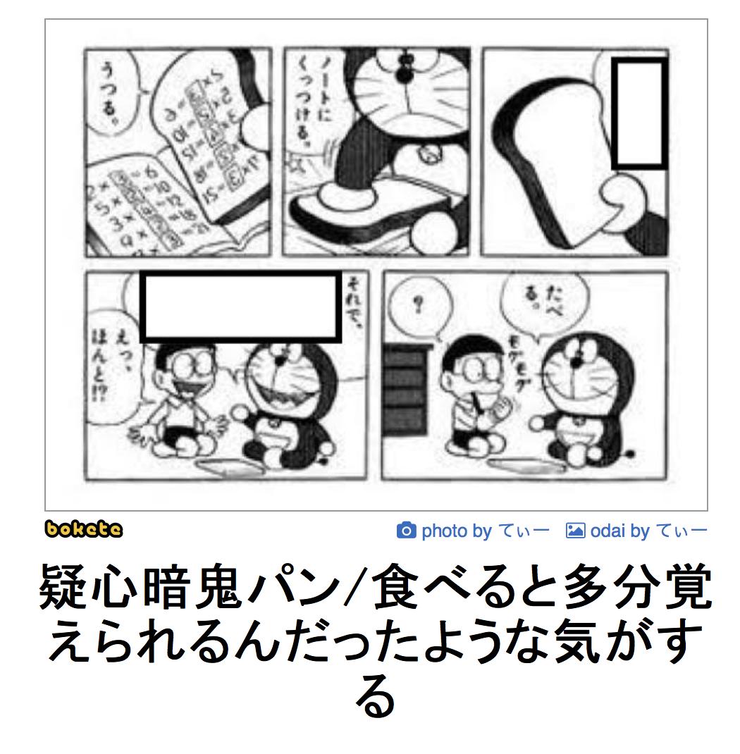 ট ইট র やぶのてんや ねんどん 連載中 あはは そういえばドラえもんの道具で疑心暗鬼パンてありましたよね ｗ