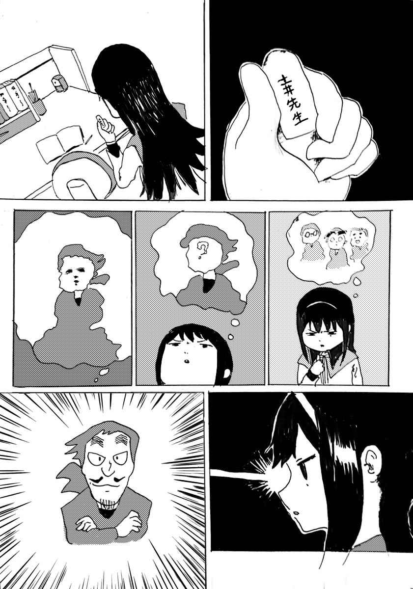 まどマギの漫画 