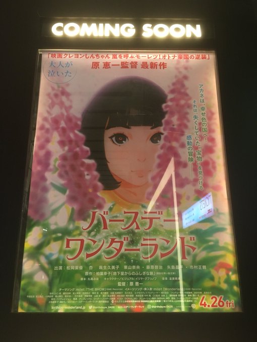 モーレツ 原恵一映画祭ｉｎ名古屋 Hara Eiga758 19年03月 Twilog