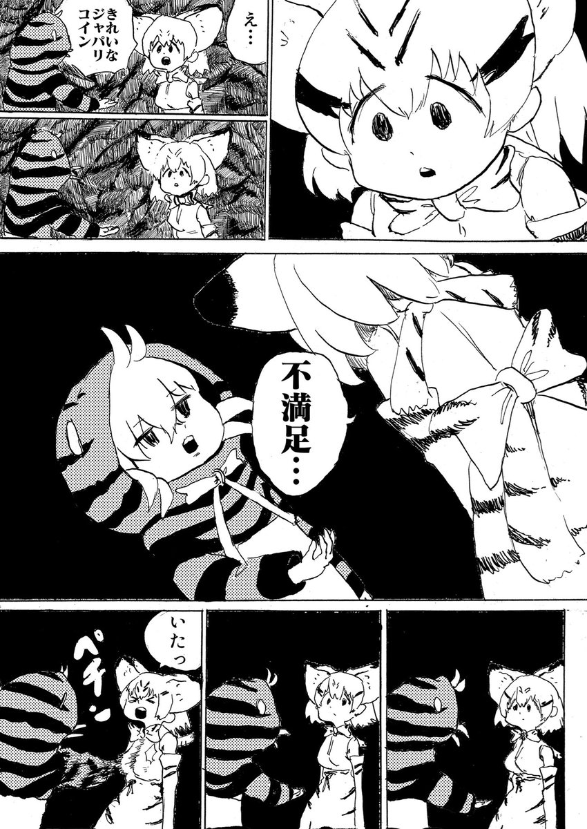 最近描いたツチノコとスナネコの漫画1/3 