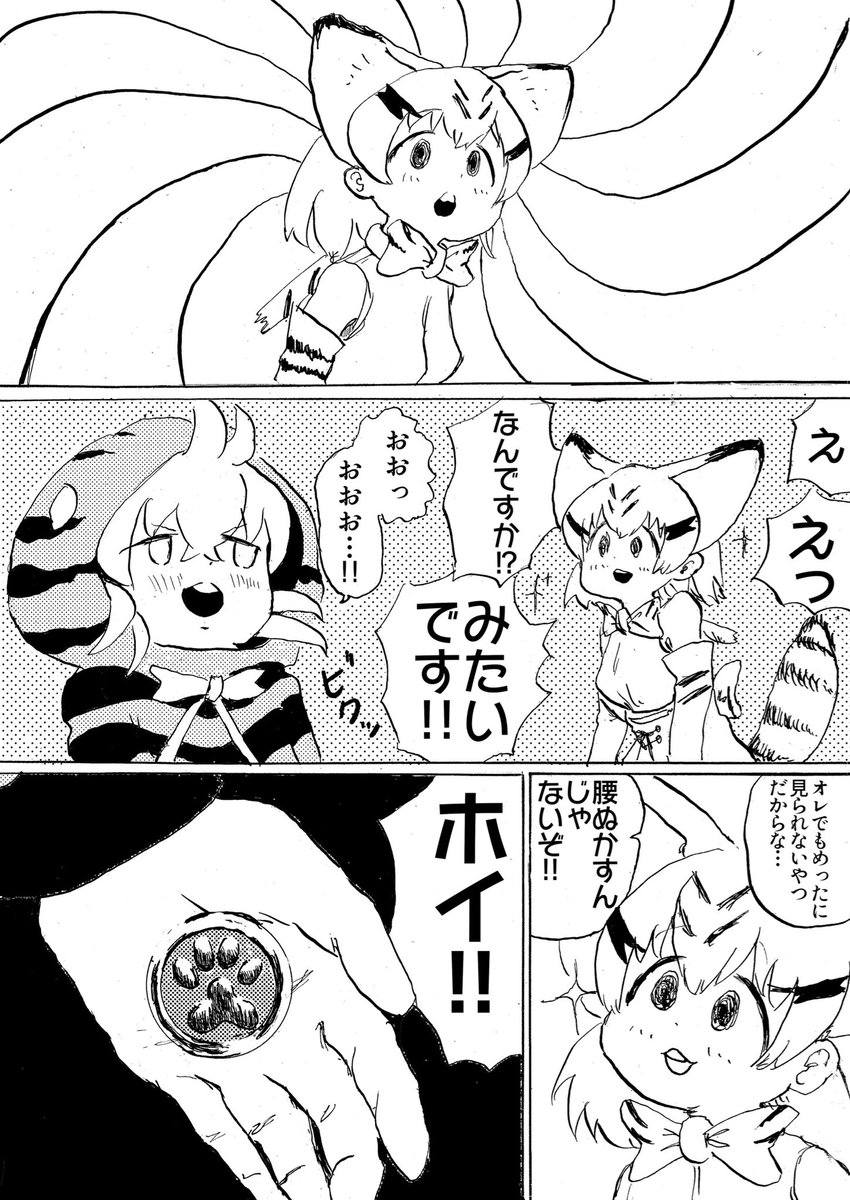 最近描いたツチノコとスナネコの漫画1/3 