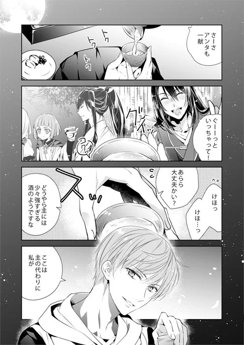 お花見の時期なので作画修正した一期さんお花見漫画+頬染めつながりで部屋に二人きりで顔が赤くなってしまった審神者への大将組反応再放送 お花見行きたいなあ🌸 