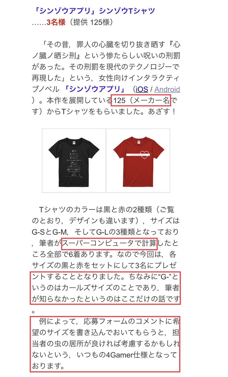 125 Inc シンゾウアプリ など 公式 A Twitter サイズ希望が叶うか不明瞭 な4gamerさんでのtシャツプレゼント企画は4 3 水 21 00までです 125 メーカー名 からのお知らせでしたー プレゼント企画 T Co Kfblxqn73v サイズ確認 販売サイト T