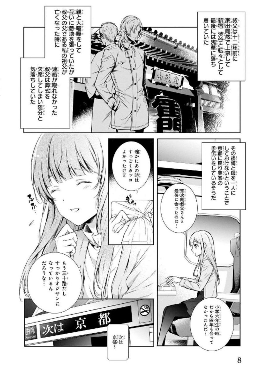 引きこもりの少女が京都の祇園で自分のトラウマと向き合う話① 