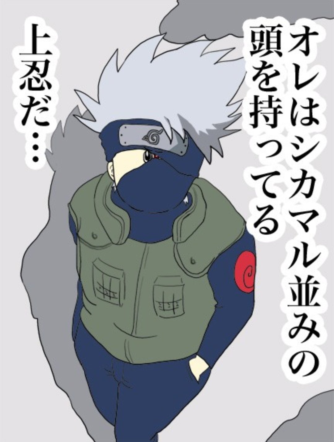 夢川まりな 相互フォロー カカシの写輪眼少しはみ出てる件 地獄のミサワでnarutoのパロディを描いて当時結構色んな所で見たよと言われ懐かしい 平成最後に自分の代表作を貼る Naruto 地獄のミサワ サスケ カカシ パロディ ギャグ 地獄のミサワで