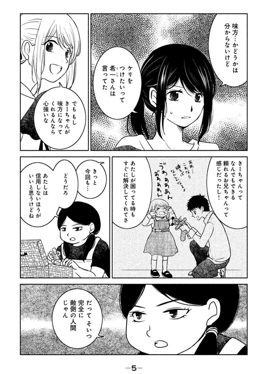 ゆーきゃん En Twitter 御手洗家 炎上する 4巻読み ある事件により家 も父親も乗っ取られてしまった杏子と柚子 事件の真相を知る為に家政婦として杏子は潜入する 新たなる真実が出たり 話が二転三転したり 駆け引きが緊張感あってめちゃ引き込まれる ああ