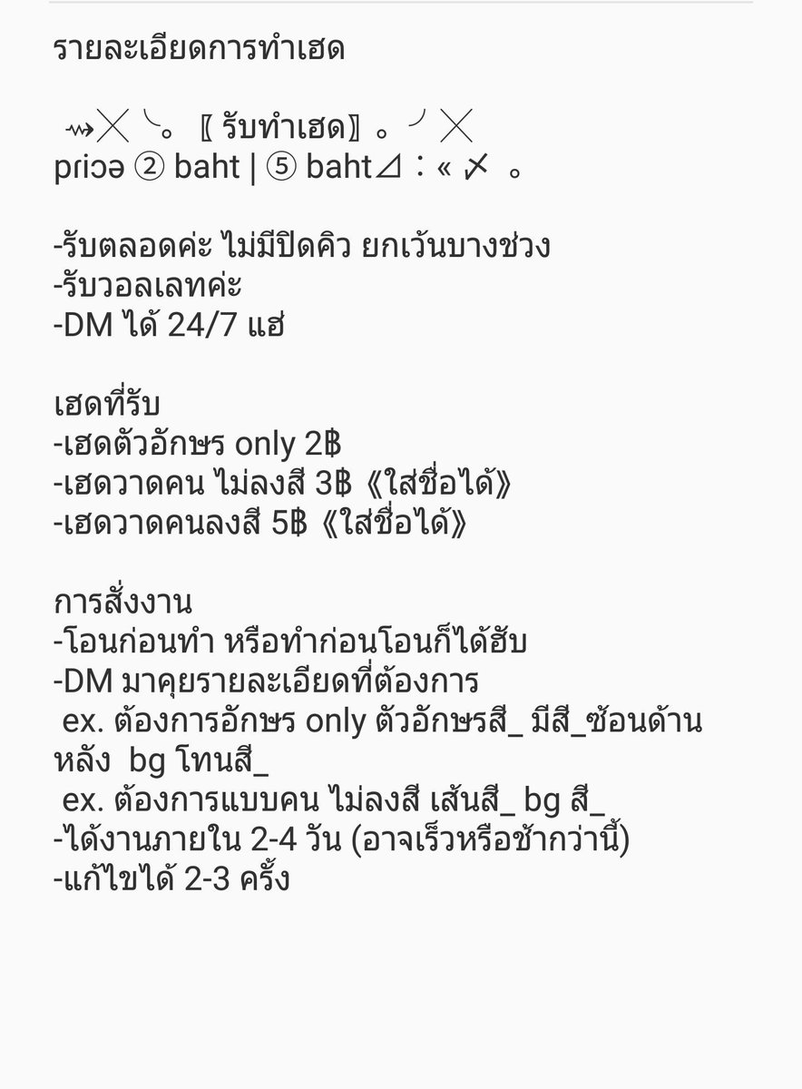 รับทำเฮด สถานะ : OPEN tweet media