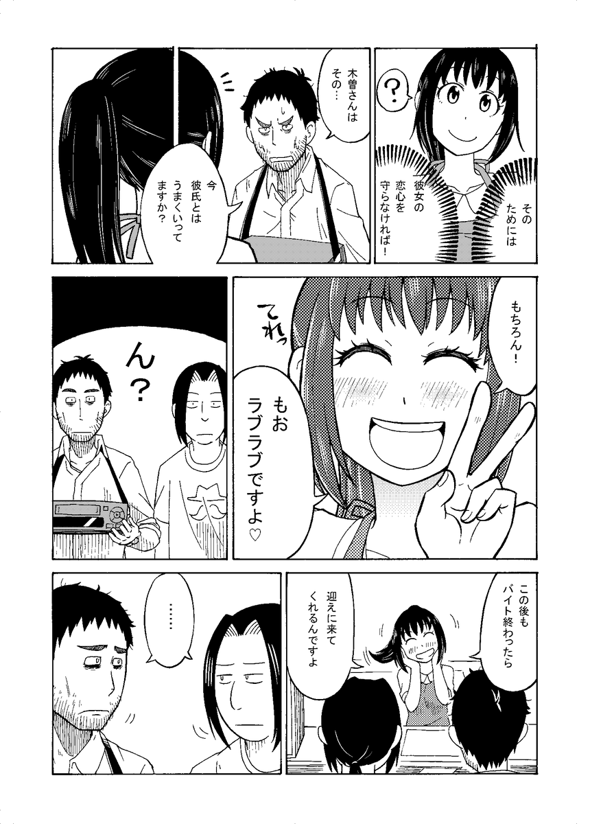 「ポニーテール・リプレイ」(3/4) 