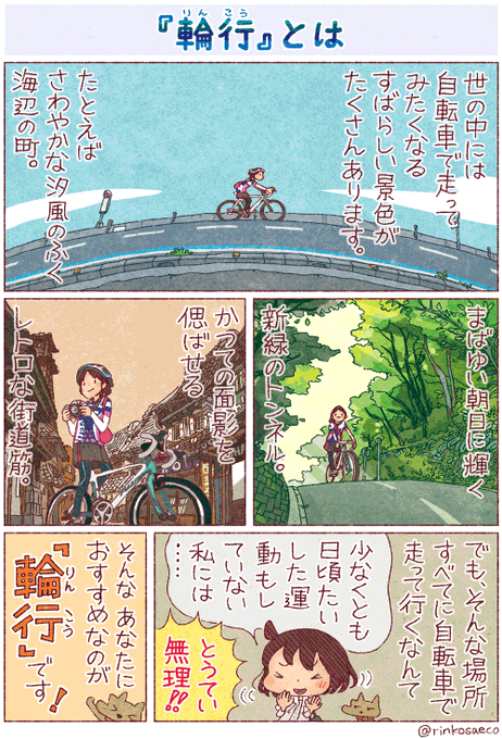 自転車の「輪行」について
分かりやすくまとめてみました!! ① 
