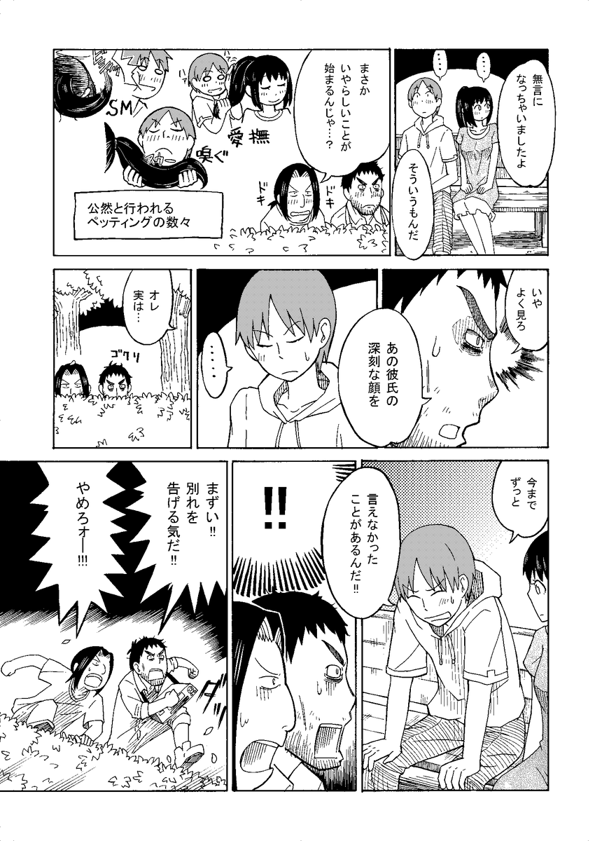 「ポニーテール・リプレイ」(3/4) 