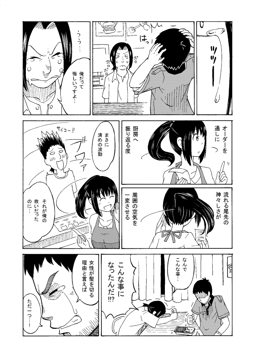 「ポニーテール・リプレイ」(1/4)
失われたポニーテールを求めて男たちが時を翔るタイムリープスペクタクルなお話。
#平成最後に自分の代表作を貼る