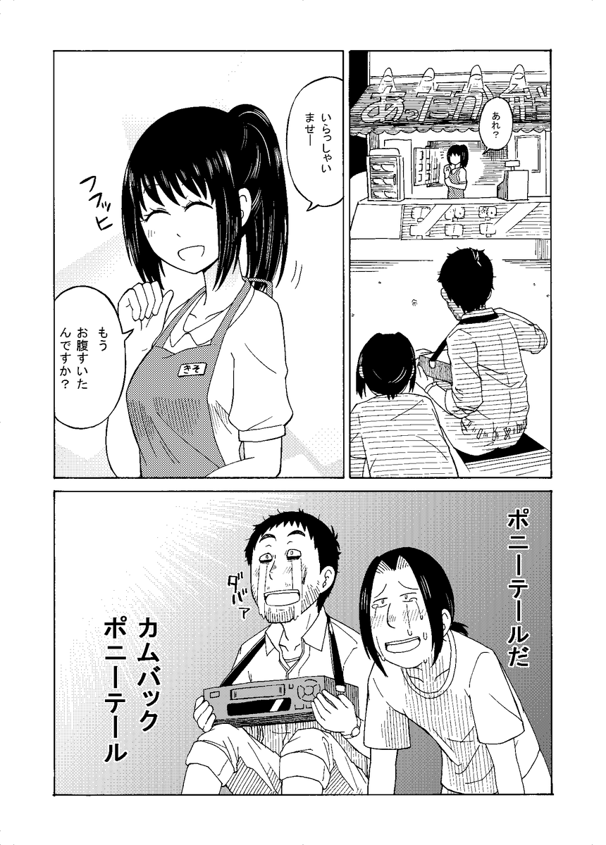 「ポニーテール・リプレイ」(2/4) 