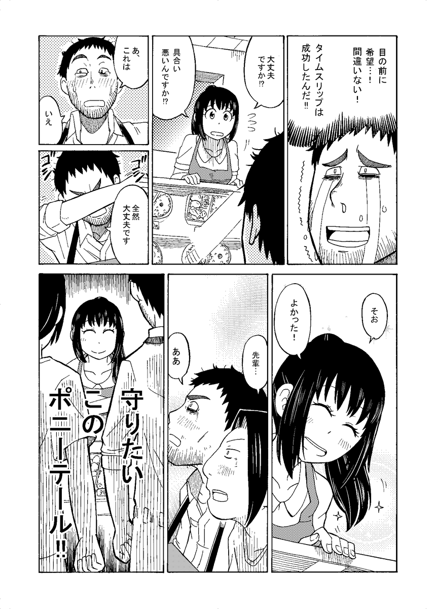 「ポニーテール・リプレイ」(2/4) 