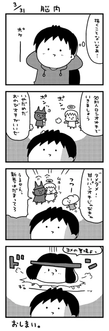 日記マンガ「脳内」 