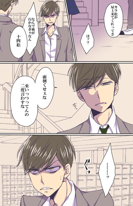 ⚠️映画バレ⚠️十四松が玄関から入ってきたときおそ松兄さんスルー決めてたし、例の指くいでおそ松兄さんが十四松を屋上に呼び出したあのときもめちゃくちゃ険悪だったとしたら、公園のシーンの2人のやりとりめっちゃ胸アツってはなし 