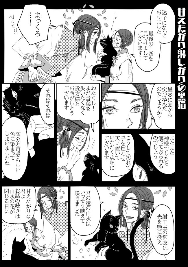 一番最後にひとの住む国に行ったのは、黒猫。
 #知らない猫の話 https://t.co/5IMMoABZgg