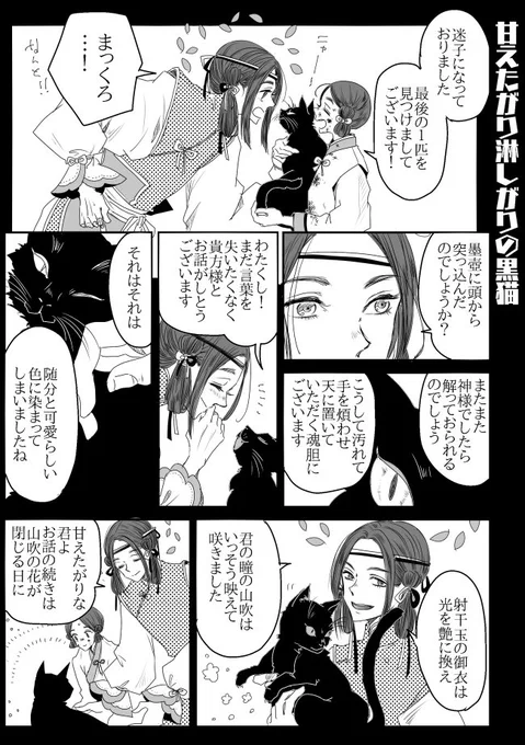 一番最後にひとの住む国に行ったのは、黒猫。
 #知らない猫の話 https://t.co/5IMMoABZgg