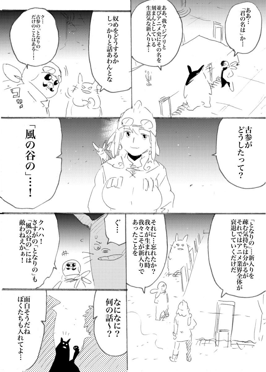 「君の名は」に対するジブリキャラクター達の反応  #平成最後に自分の代表作を貼る