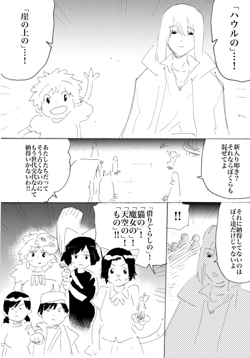 「君の名は」に対するジブリキャラクター達の反応  #平成最後に自分の代表作を貼る