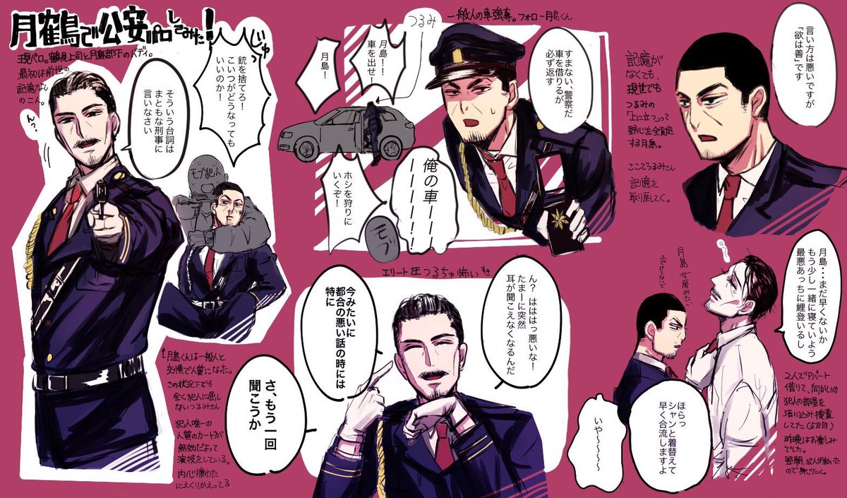 月鶴（鶴月？）で公安パロが話題だったようなので私も描かせていただき 