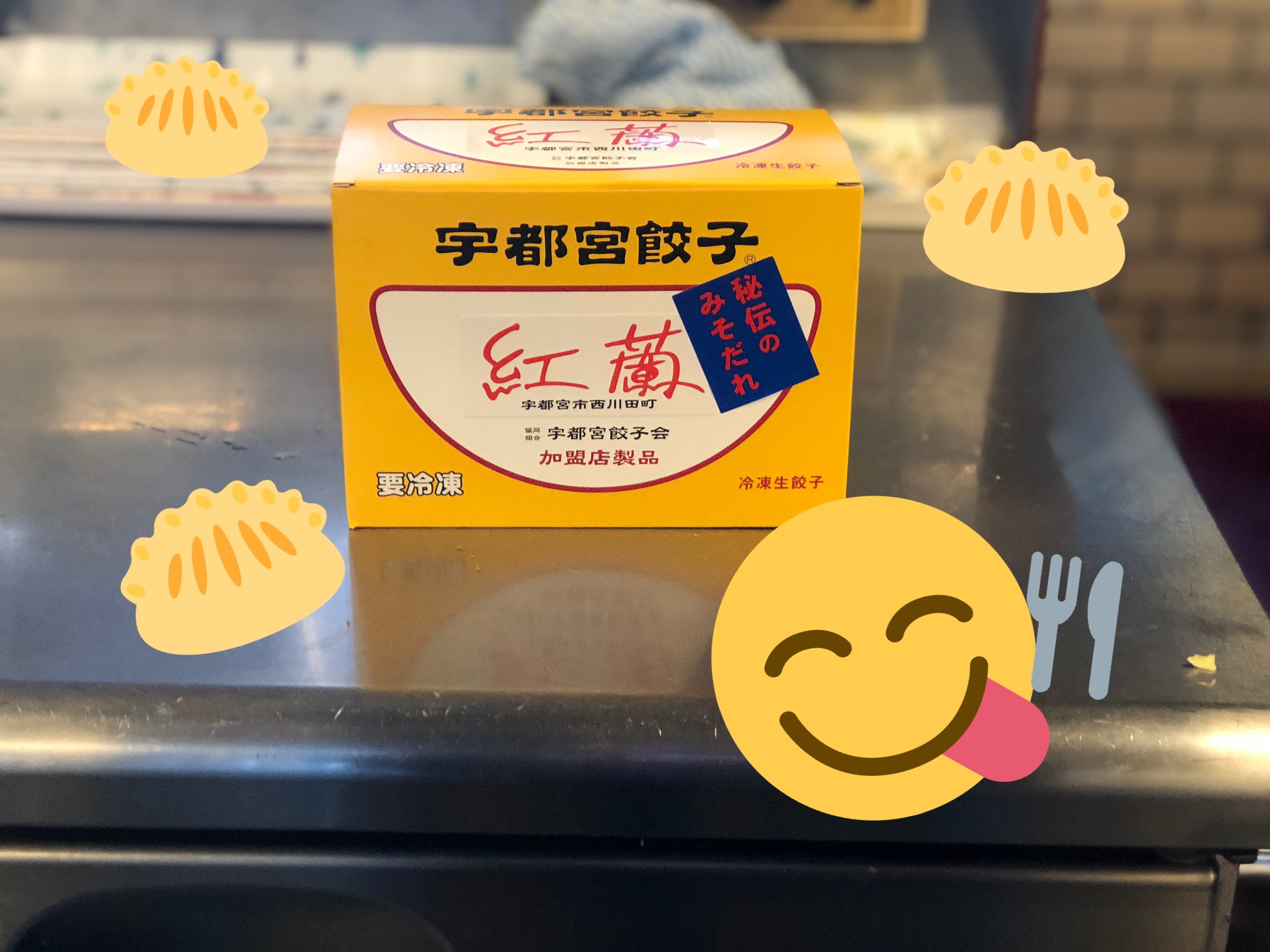 紅蘭(こうらん) on X: こんにちは！！ 明日から宇都宮駅にて！ 紅蘭の餃子が販売される事になりました！ 3人前18こ 1150円です💕  味噌だれもついているので たっぷりつけてお召し上がりください❤️❤️❤️ #宇都宮駅 #餃子 #味噌だれ #紅蘭 #宇都宮餃子 #美味しい ...