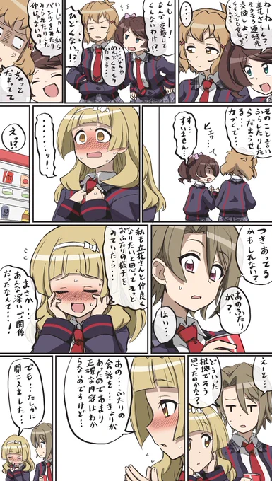 もうぐれてない響まんが。
3人娘のキャラの性格がちがうかもしれないが仕様さ・・・並行世界だからね・・・! 