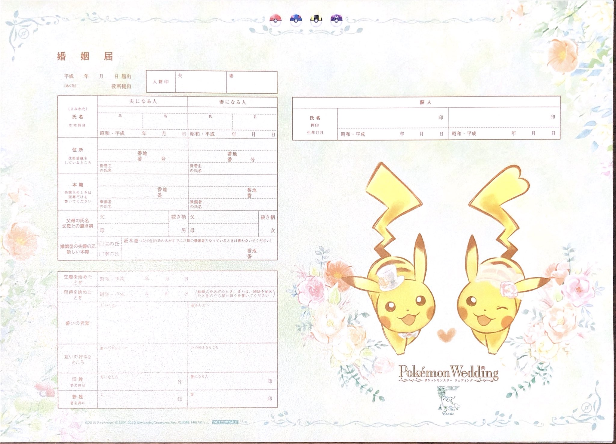 ポケモンブライダル ピカチュウ婚姻届 - その他 ポケモンブライダル ピカチュウ婚姻届 - その他