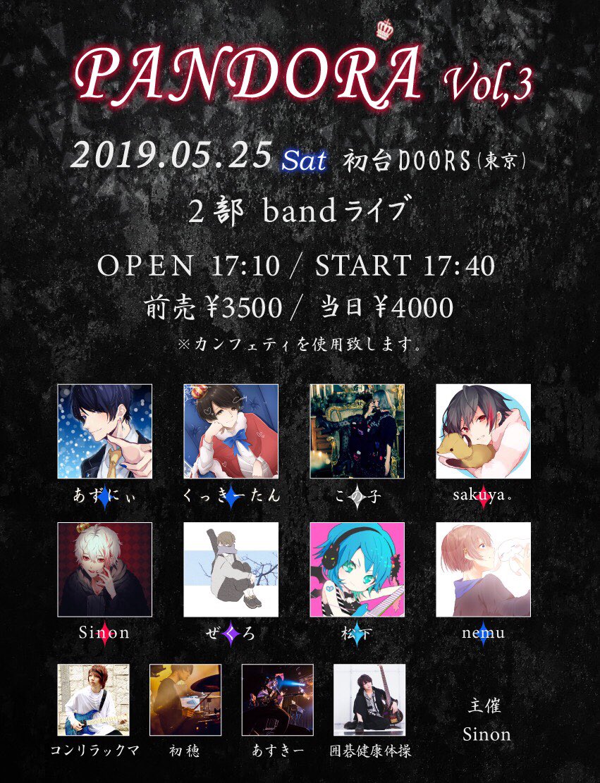 sakuya398_info's tweet photo. 【ライブ出演告知 ꉂꉂ📣 】
ㅤ
🔲PANDORA~vol.3~🔳
ㅤ
2019.5.25(土)
会場：初台DOORS
前売：3500円+1D
ㅤ
チケ発 4/9(火)
二部/22:00〜
ㅤ
URLは後日別ツイートにて！

二部BandLIVEのみ出演させてもらうことになったよ〜！！

こういうライブはめっちゃレアなので
是非さっくんの応援に来て欲しい💘 https://t.co/9rme3bbhVl