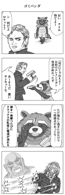 ガーディアンズ・オブ・ギャラクシーすき 