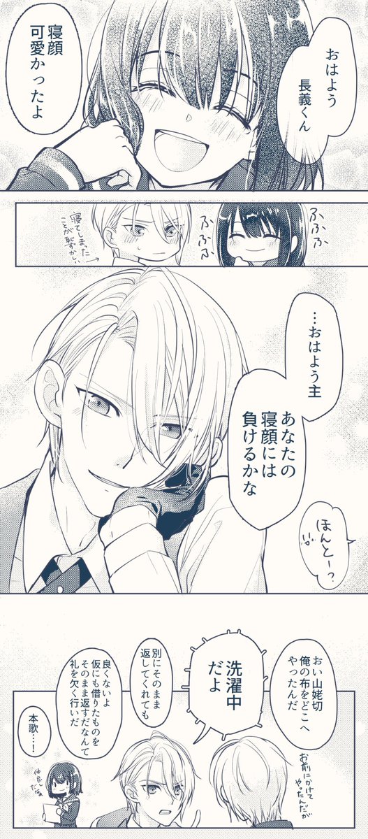 【ちょぎさに】自分の布をかけようとしてさにわちゃんの顔を眺めてたら寝落ちした長義くん 